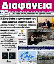 /Διαφάνεια