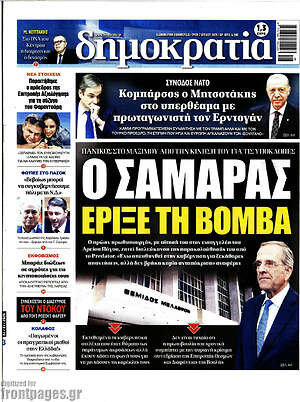 Πρωτοσέλιδο εφημερίδας Δημοκρατία - protoselida