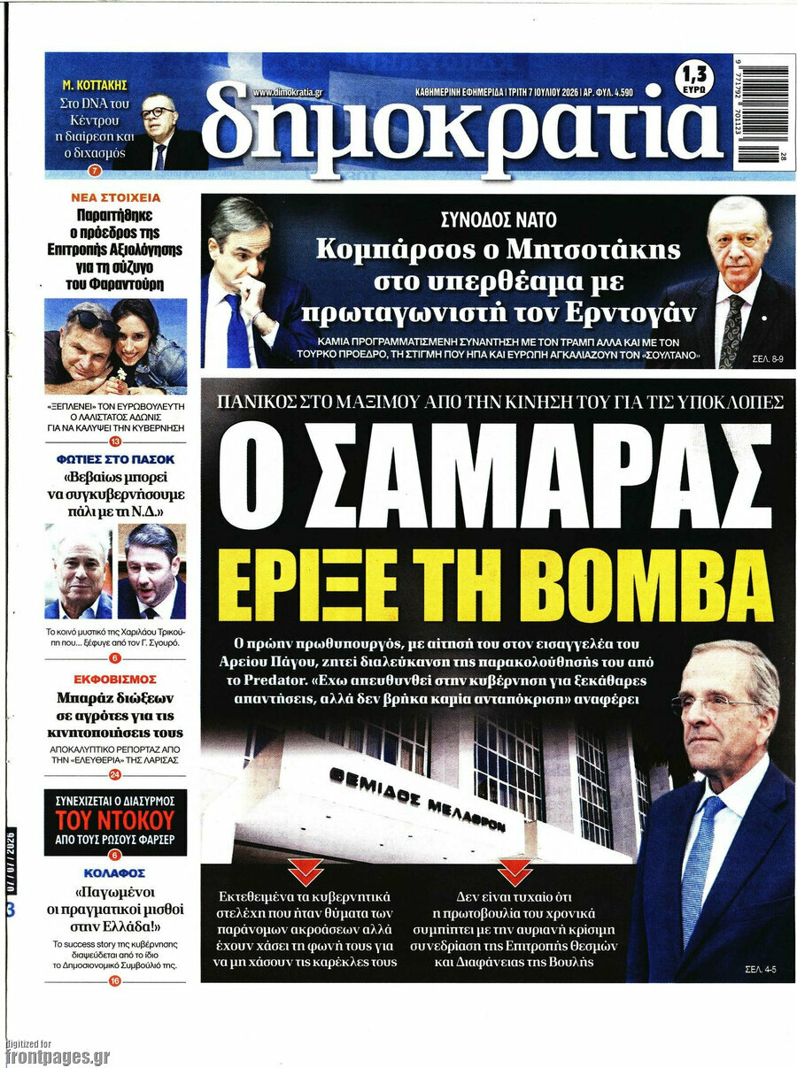 Δημοκρατία
