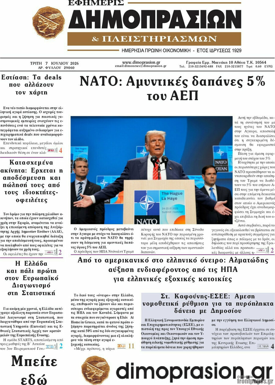 Εφημερίς Δημοπρασιών
