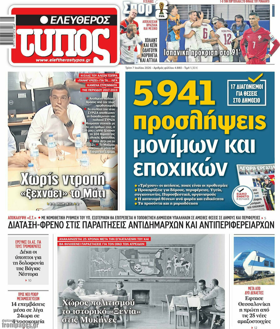 Ελεύθερος Τύπος