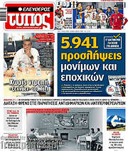 /Ελεύθερος Τύπος