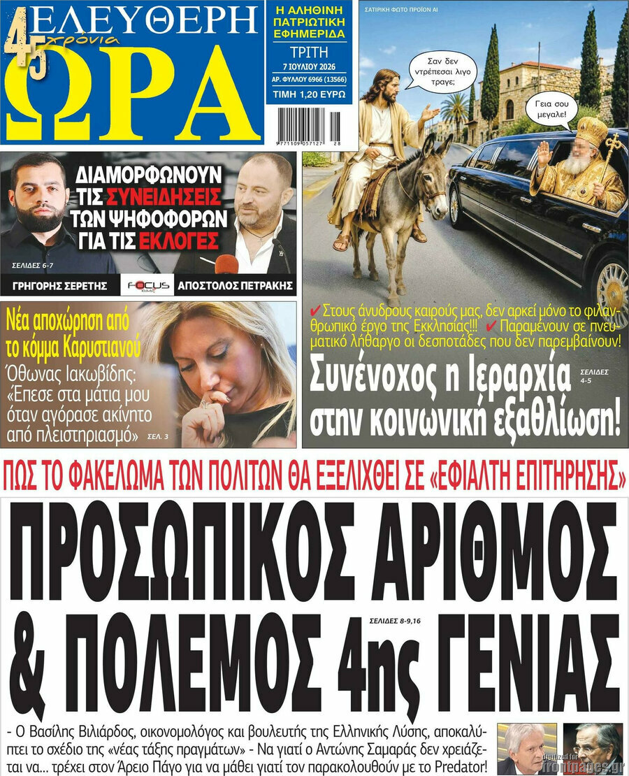 Ελεύθερη ώρα