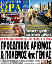 /Ελεύθερη ώρα