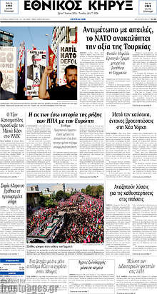 Εθνικός Κήρυξ
