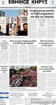 /Εθνικός Κήρυξ