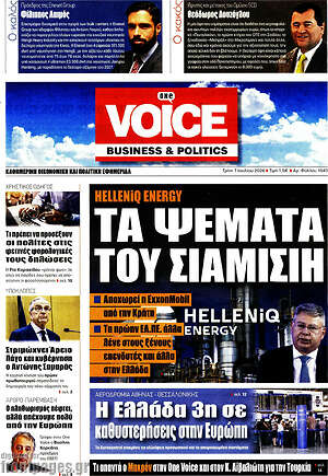 Πρωτοσέλιδο One Voice