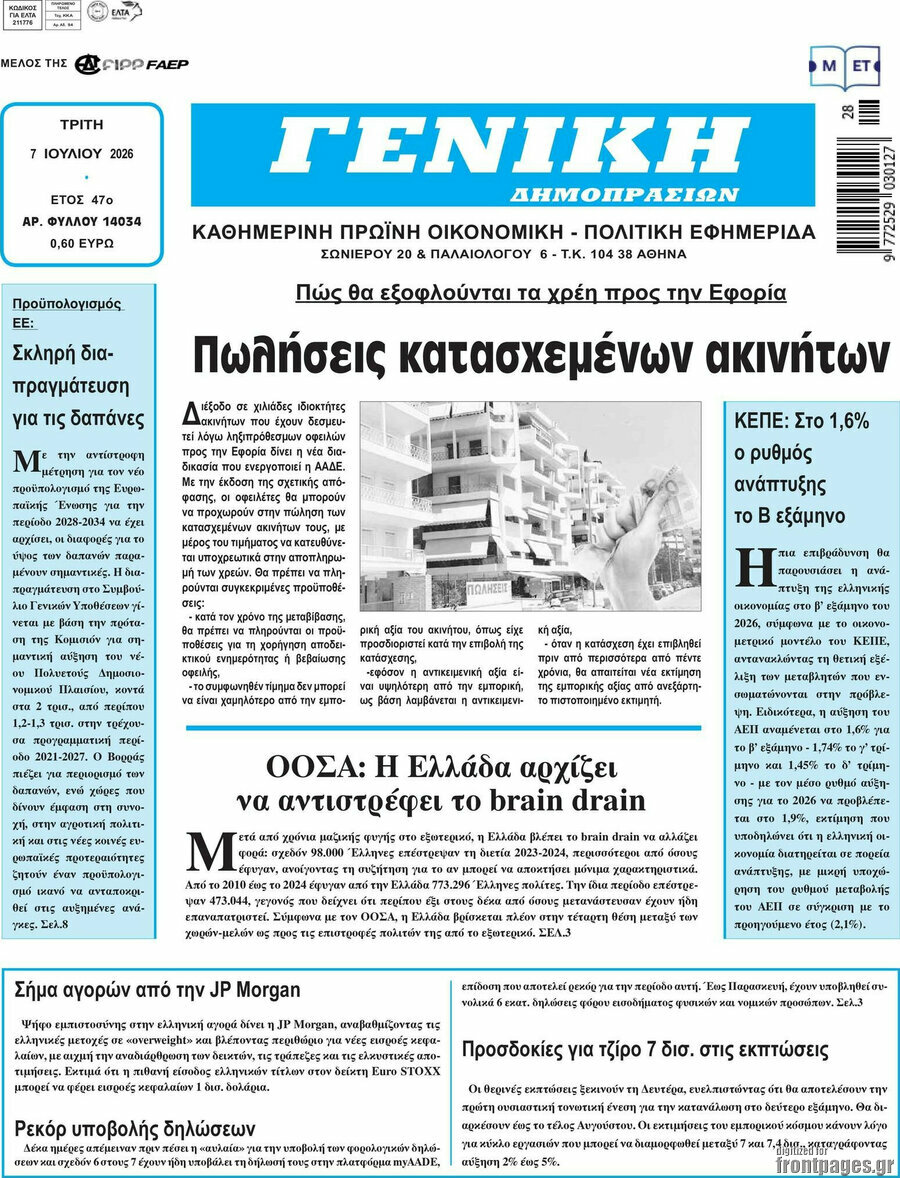 Γενική Δημοπρασιών