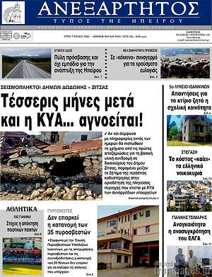 Πρωτοσέλιδο Ανεξάρτητος