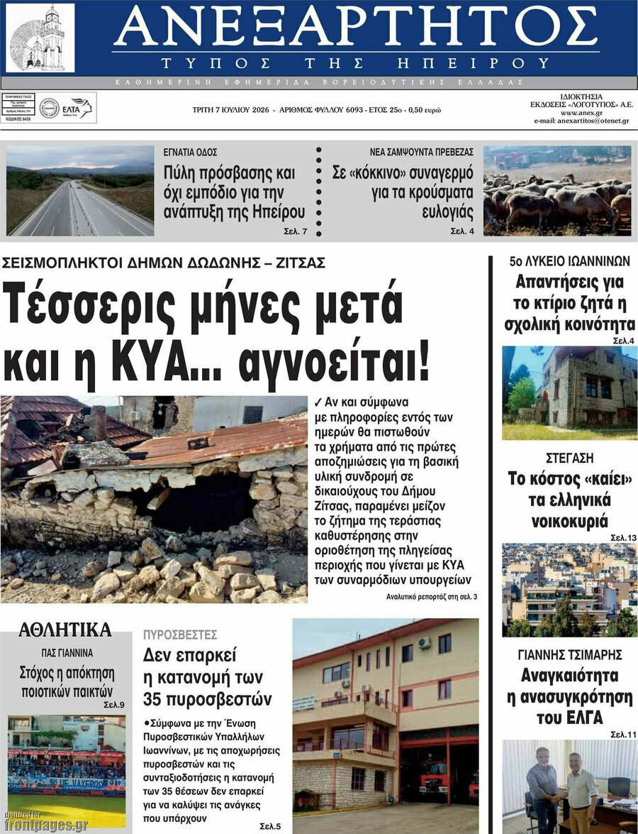 Ανεξάρτητος