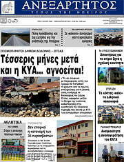 /Ανεξάρτητος
