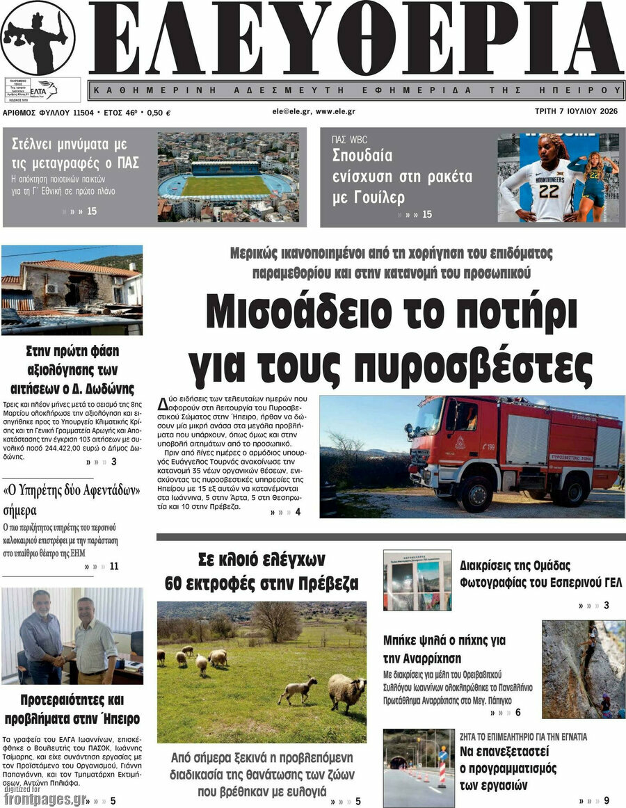 Ελευθερία