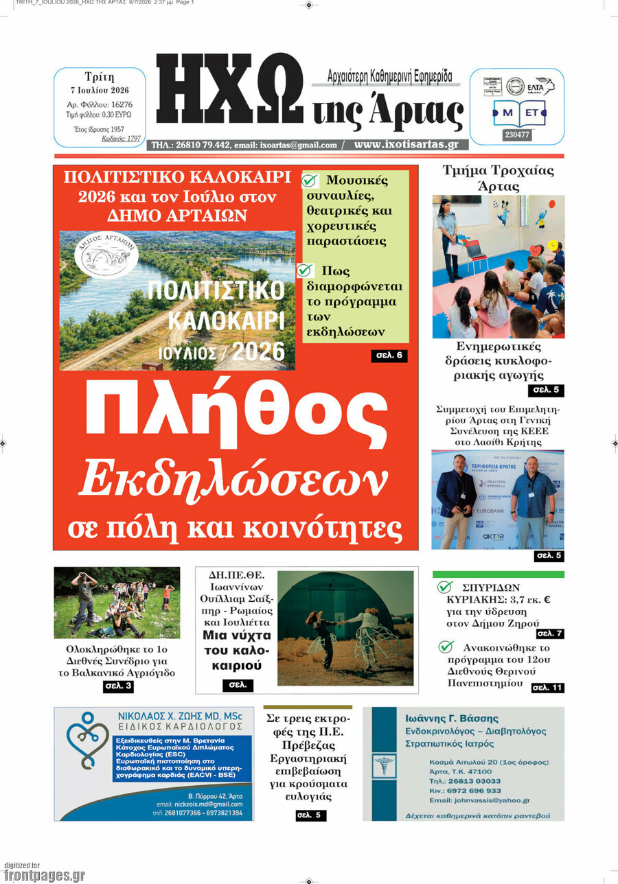Ηχώ της Άρτας