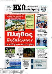 /Ηχώ της Άρτας