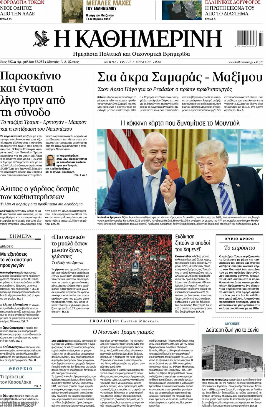 Η Καθημερινή