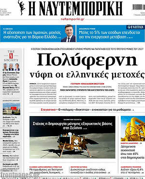 Η Ναυτεμπορική: Πολύφερνη νύφη οι ελληνικές μετοχές