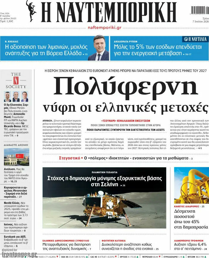 Η Ναυτεμπορική