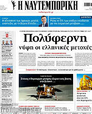 /Η Ναυτεμπορική
