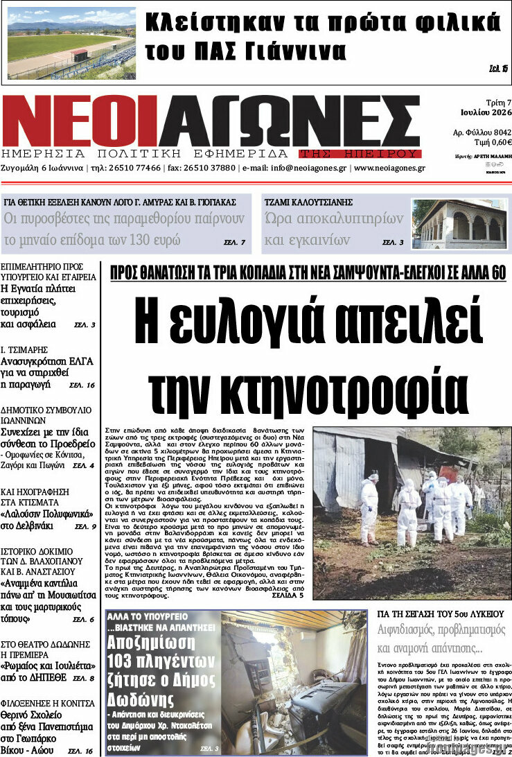 Νέοι Αγώνες
