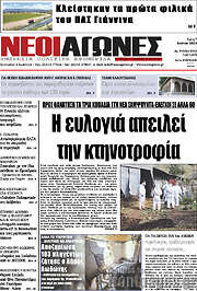 /Νέοι Αγώνες