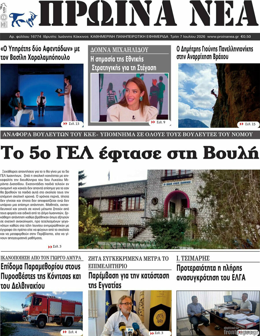 Πρωινά νέα