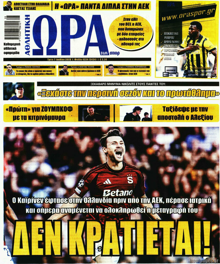 Η Ώρα των Σπορ