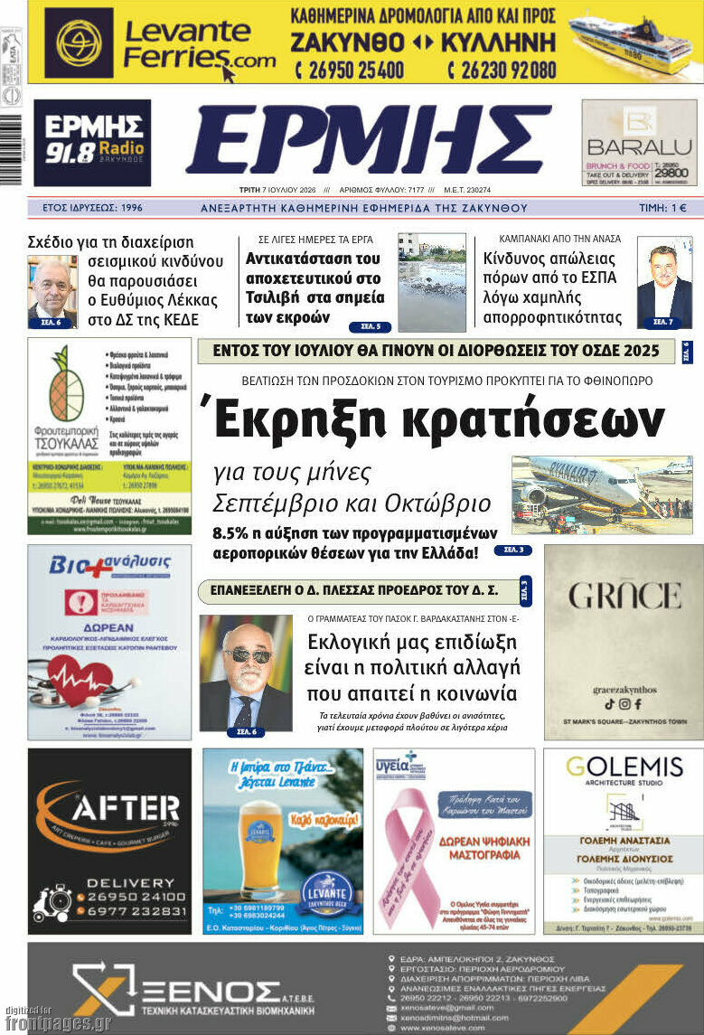Ερμής