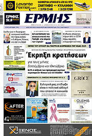 /Ερμής