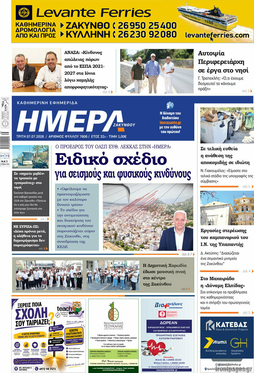 Ημέρα Ζακύνθου