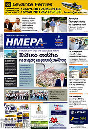 /Ημέρα Ζακύνθου