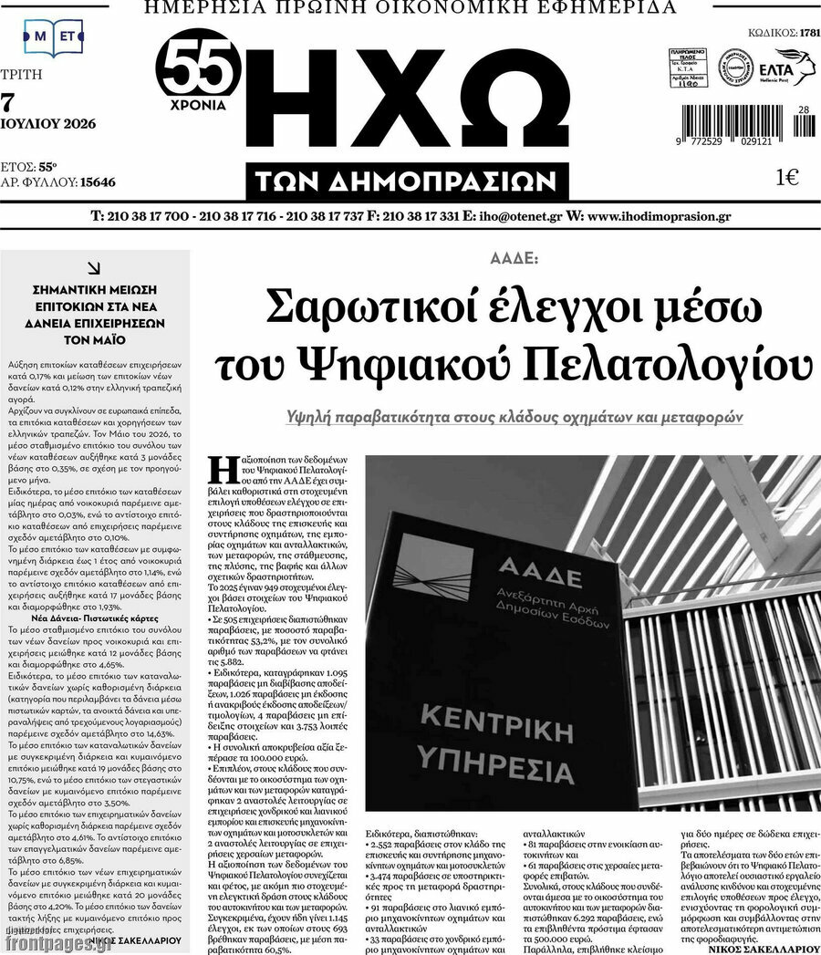 Ηχώ των Δημοπρασιών