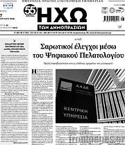 /Ηχώ των Δημοπρασιών