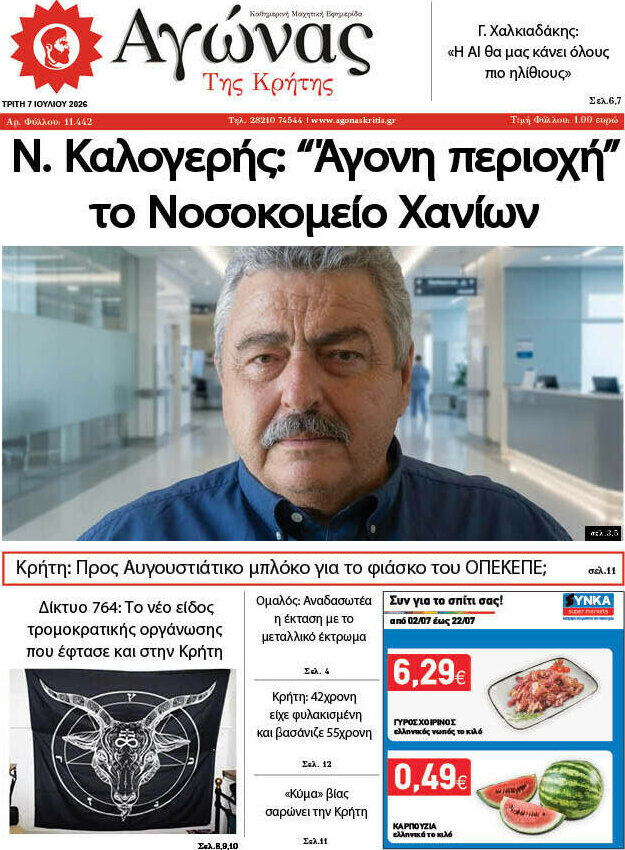 Αγώνας της Κρήτης