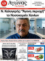 /Αγώνας της Κρήτης