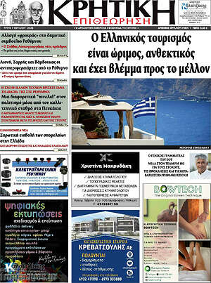 Πρωτοσέλιδο Κρητική Επιθεώρηση