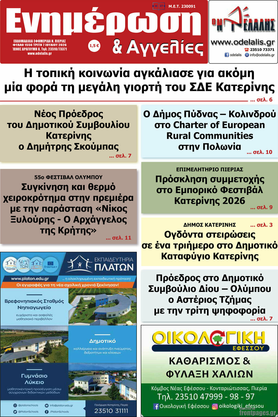 Ενημέρωση και Αγγελίες