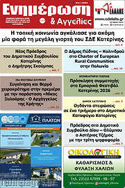 /Ενημέρωση και Αγγελίες