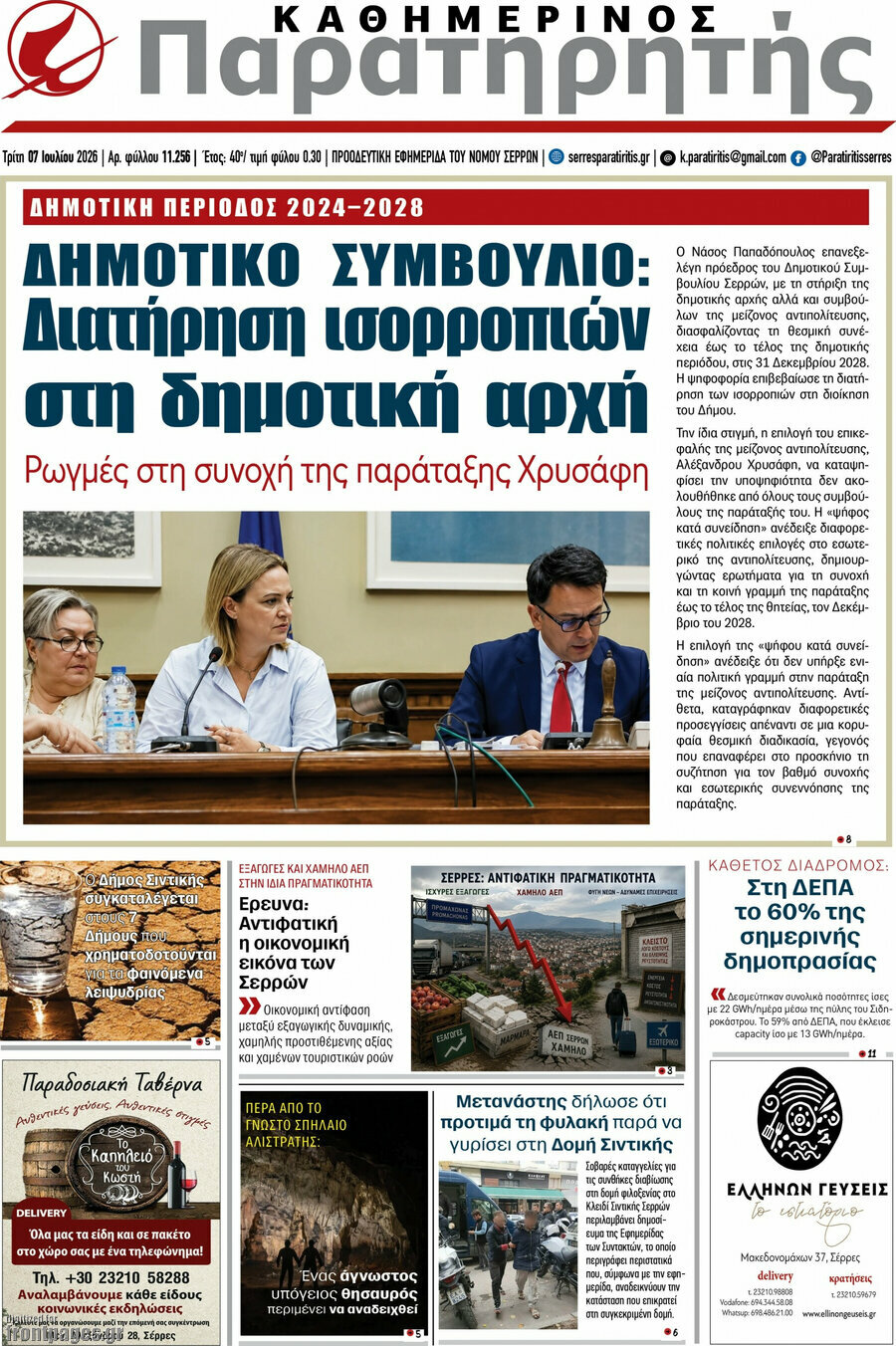 Παρατηρητής