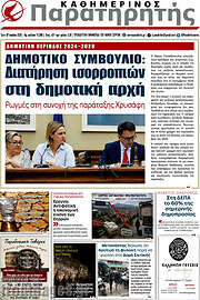 /Παρατηρητής