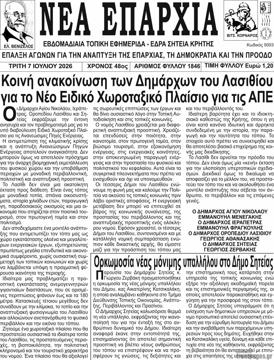 Νέα Επαρχία