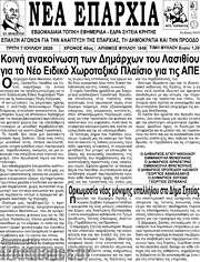 /Νέα Επαρχία