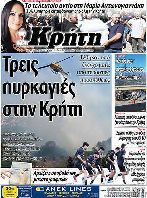 Πρωτοσέλιδο Νέα Κρήτη