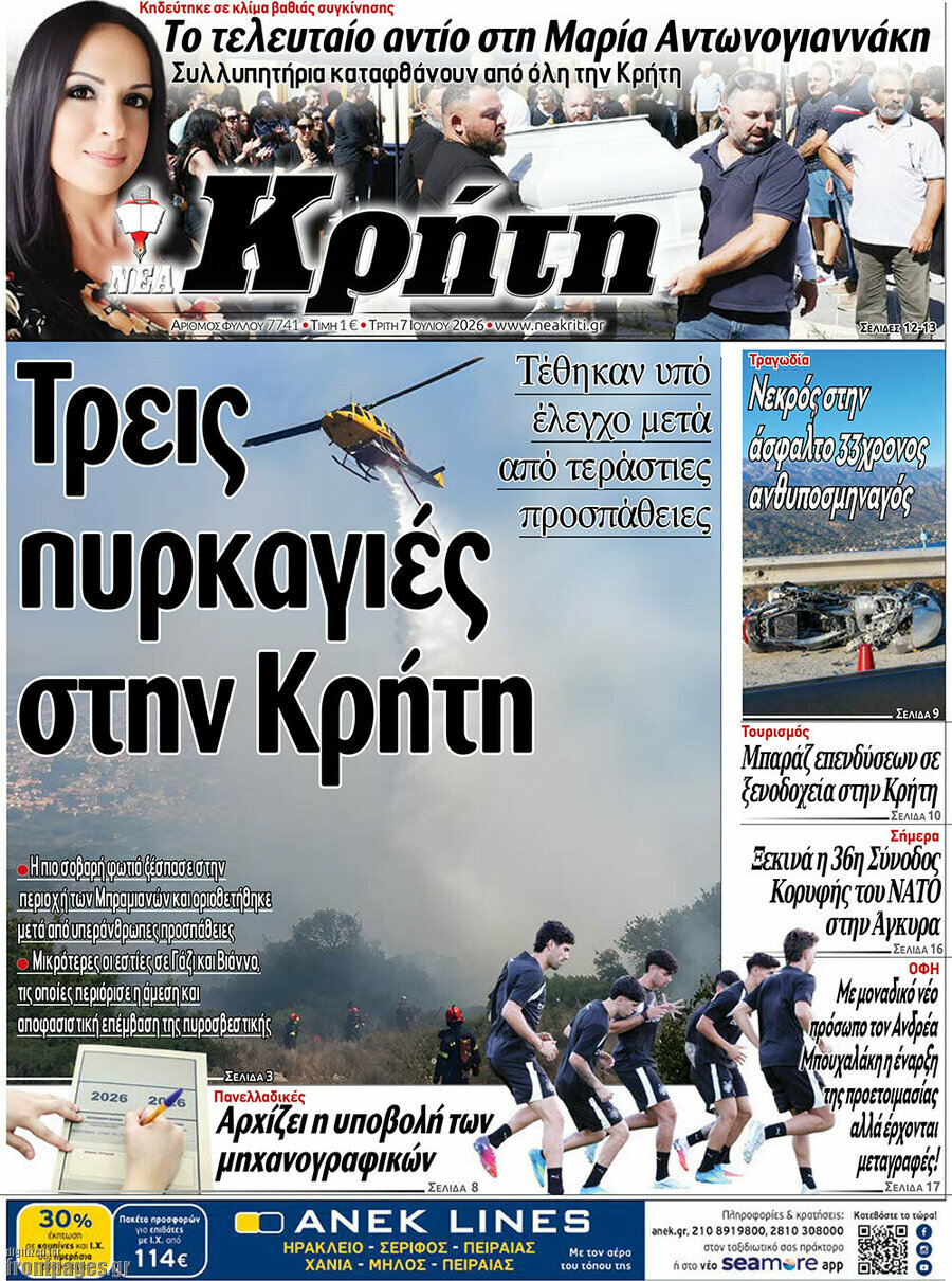 Νέα Κρήτη