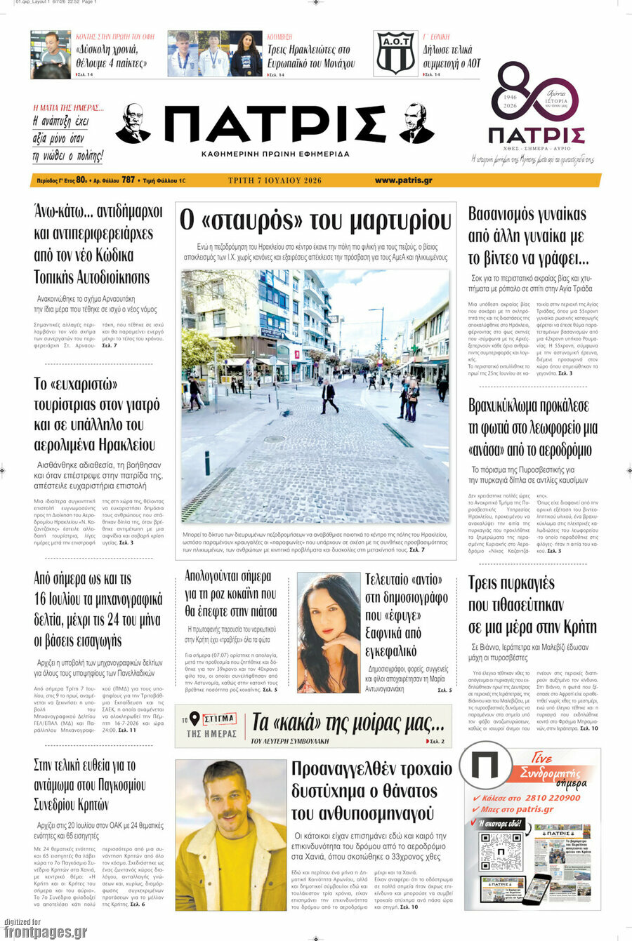Πατρίς
