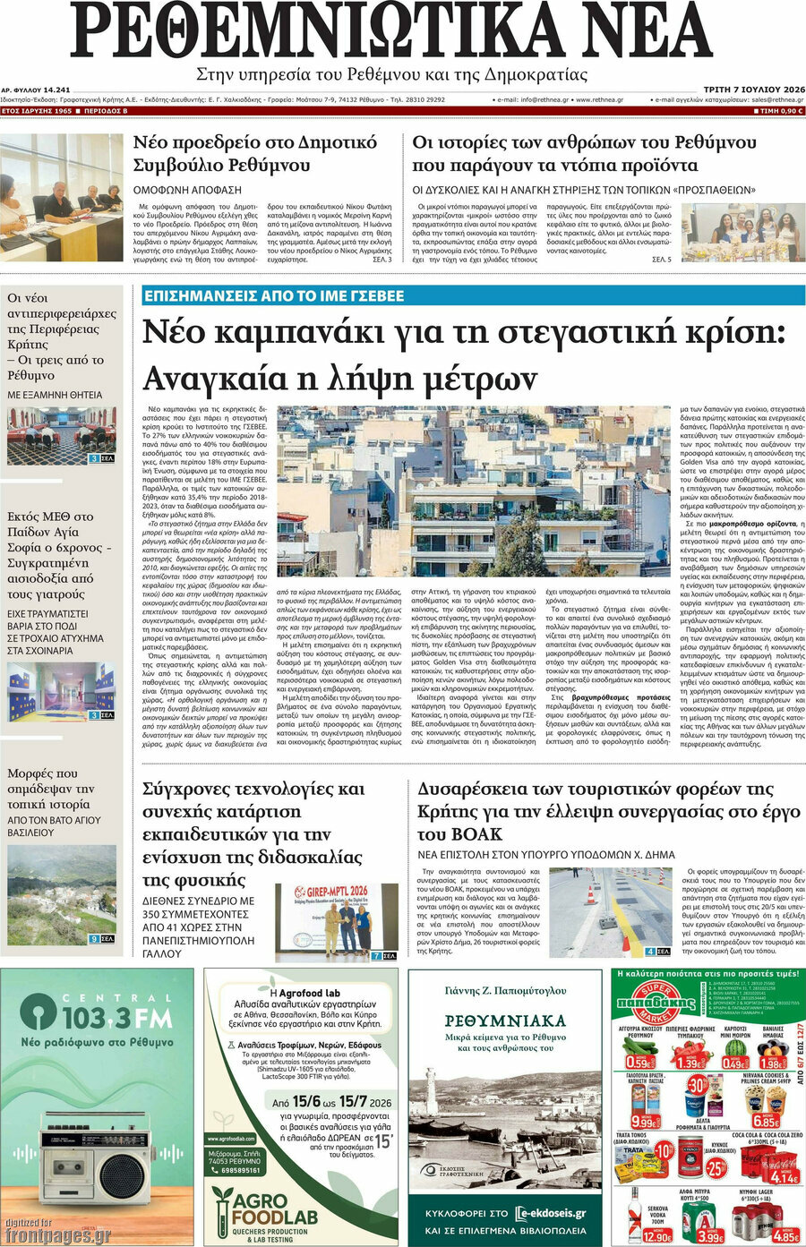 Ρεθεμνιώτικα Νέα