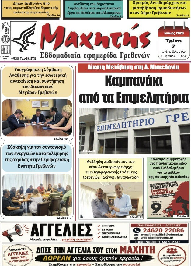 Μαχητής Γρεβενών