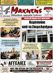 /Μαχητής Γρεβενών