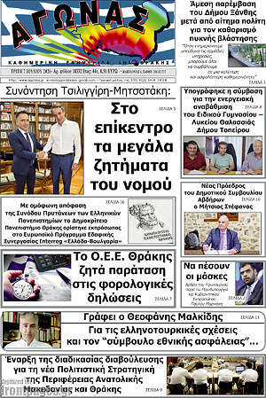 Πρωτοσέλιδο Αγώνας