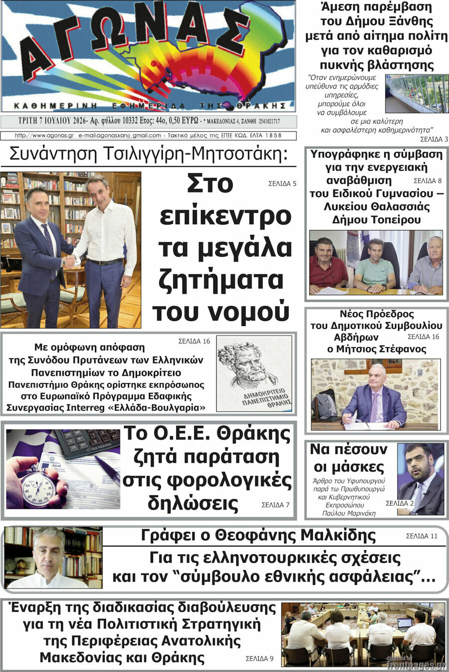 Αγώνας