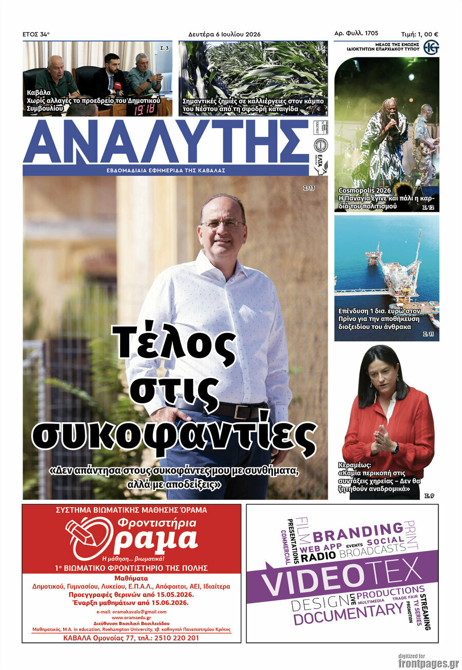 Αναλυτής